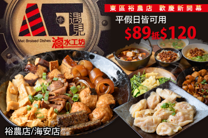 遇見滷水工坊