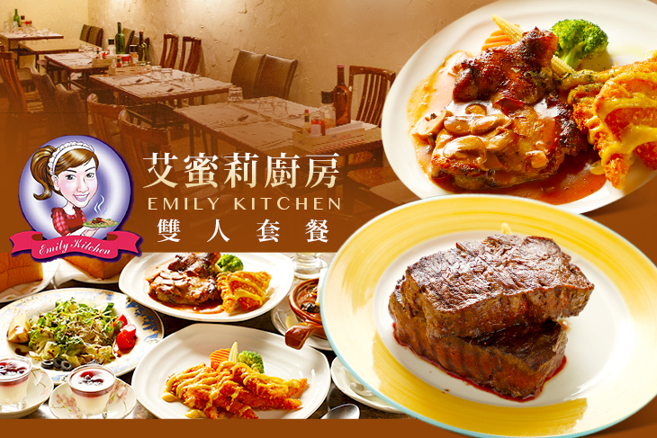 艾蜜莉廚房