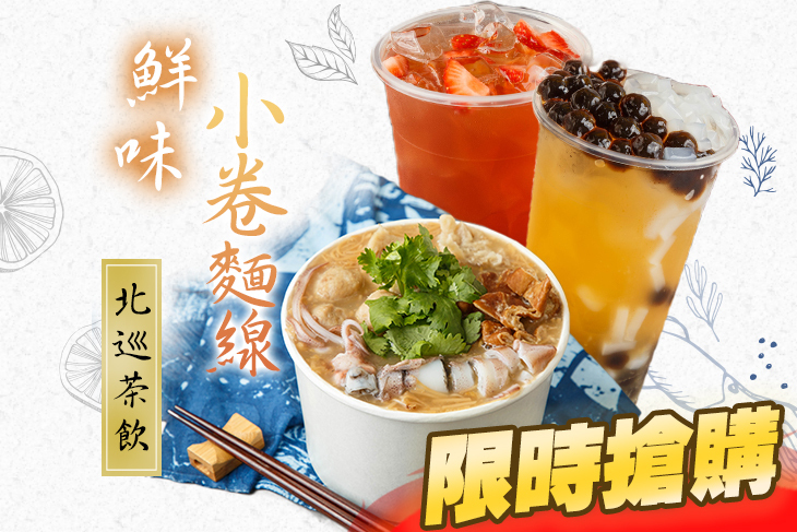 北巡茶飲(旗艦店)