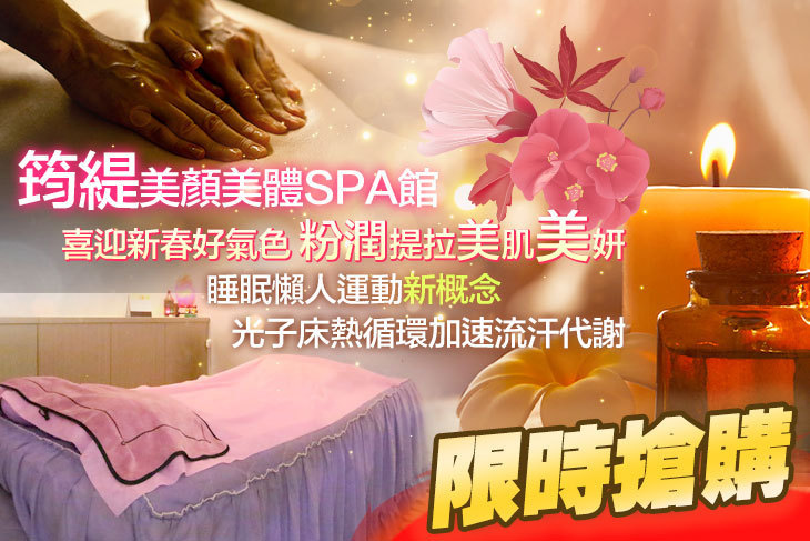 筠緹美顏美體SPA館