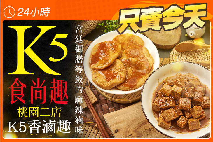 K5食尚趣(桃園二店)
