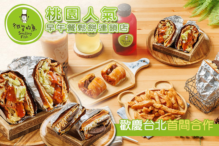 微笑的魚(新北泰山店)