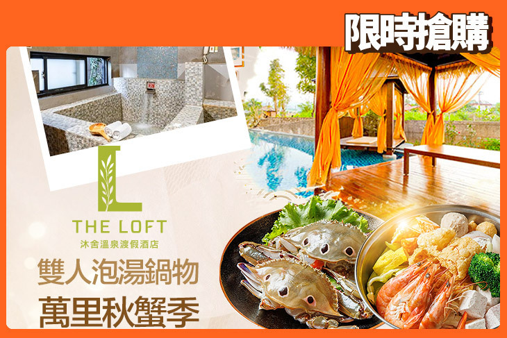 金山沐舍溫泉渡假酒店