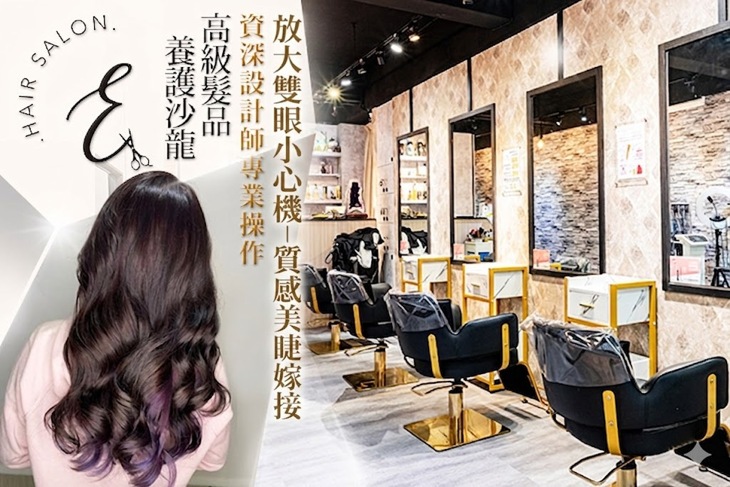 E Hair