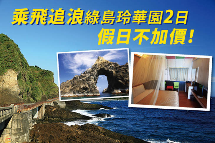 綠島-玲華園渡假小木屋
