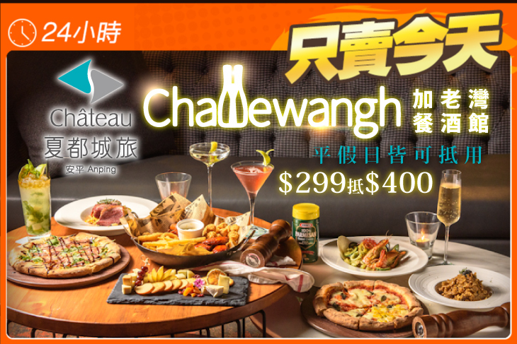 夏都城旅 加老灣餐酒館