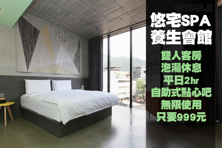 宜蘭礁溪-悠宅SPA養生會館