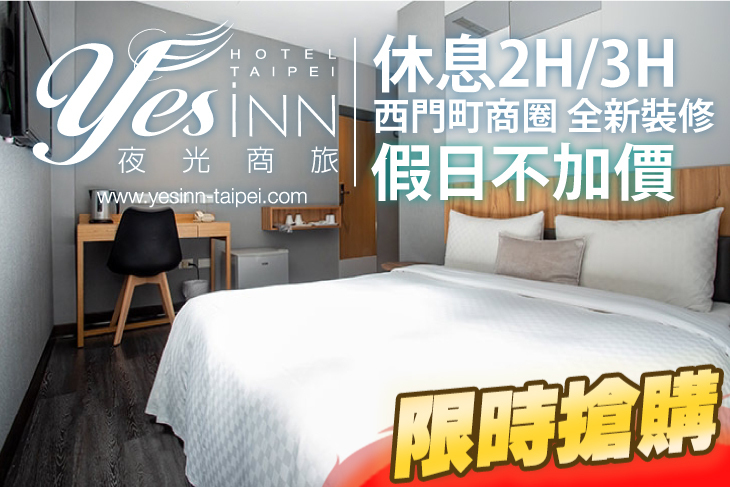 台北夜光商旅 台北夜光商旅