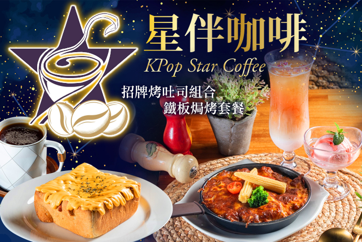 星伴咖啡