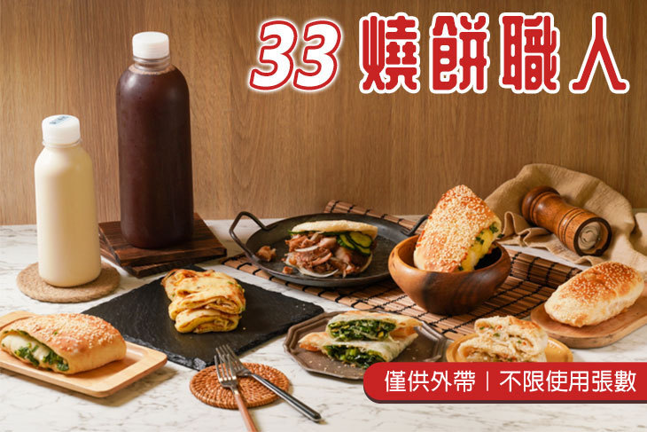 33燒餅職人