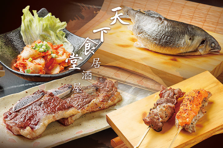 天下食堂居酒屋