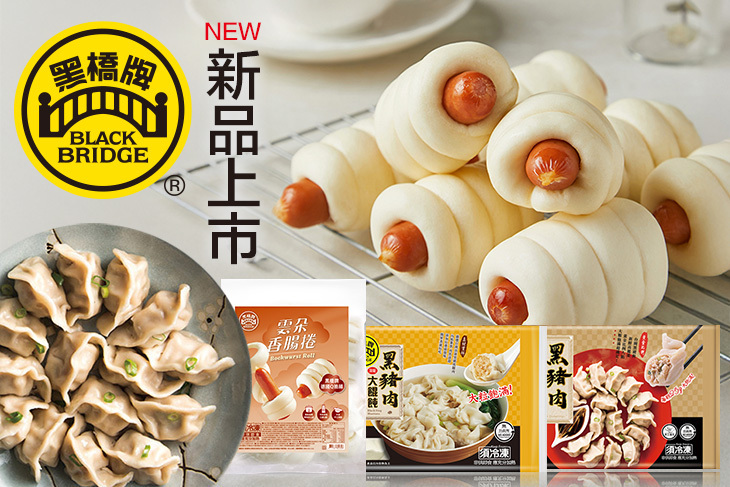 黑橋牌