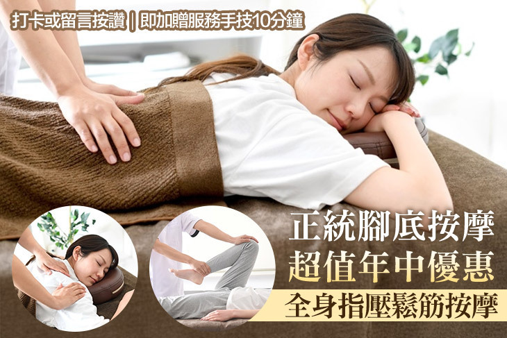 正統腳底按摩