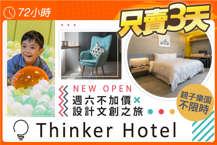 新北鶯歌-私客創旅Thinker Hotel