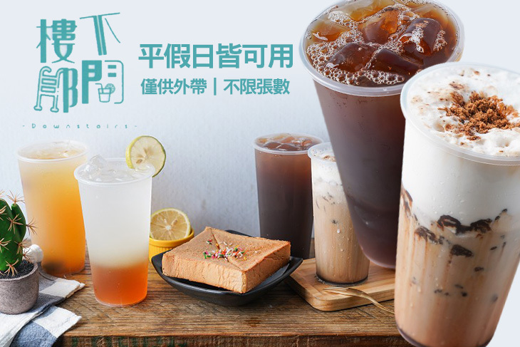 樓下那間