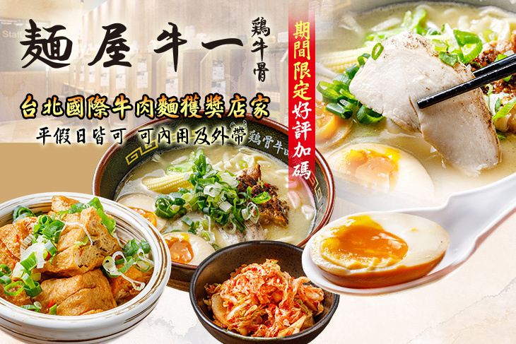 麵屋牛一雞骨牛肉麵
