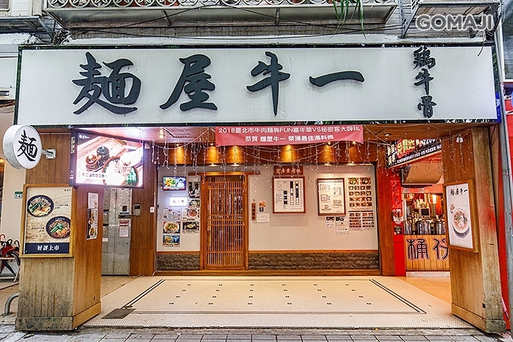麵屋牛一雞骨牛肉麵