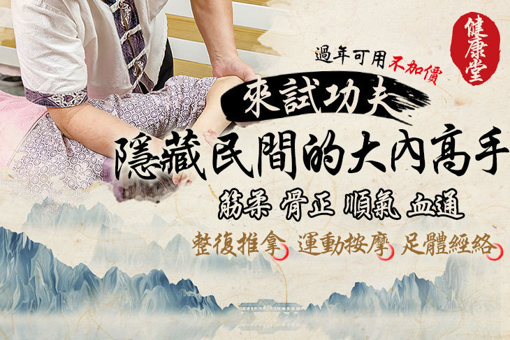 健康堂足體養生館