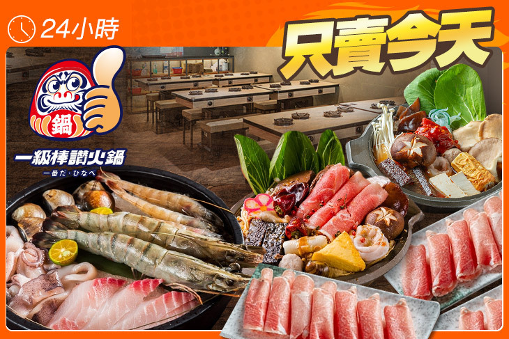 一級棒讚火鍋(公益店)