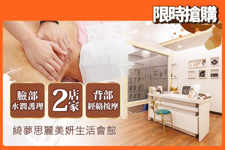 綺夢思麗美妍生活會館