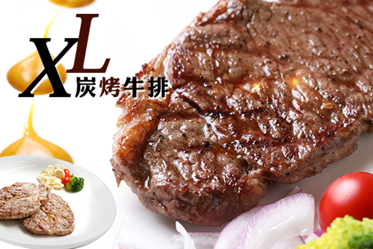 XL 炭烤牛排