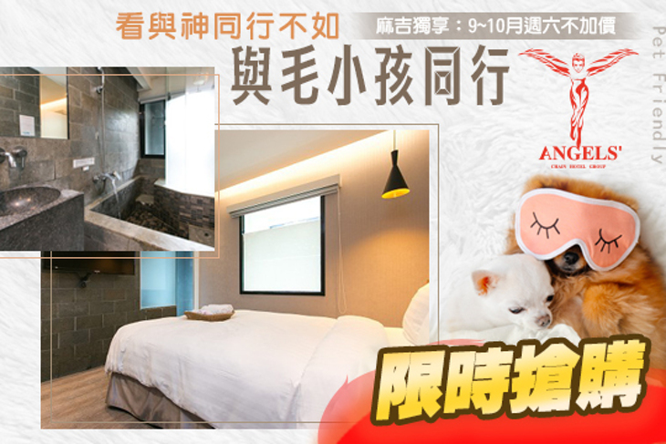 天使輕旅(礁溪溫泉)