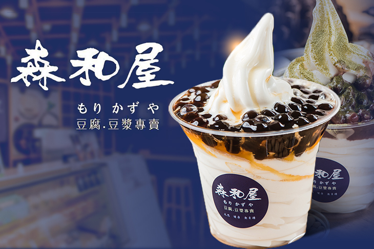 森和屋豆腐豆漿專賣