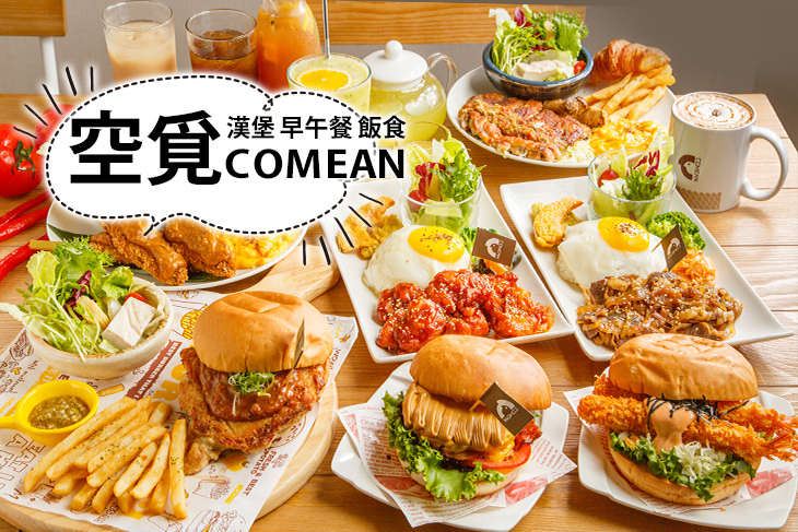 空覓COMEAN