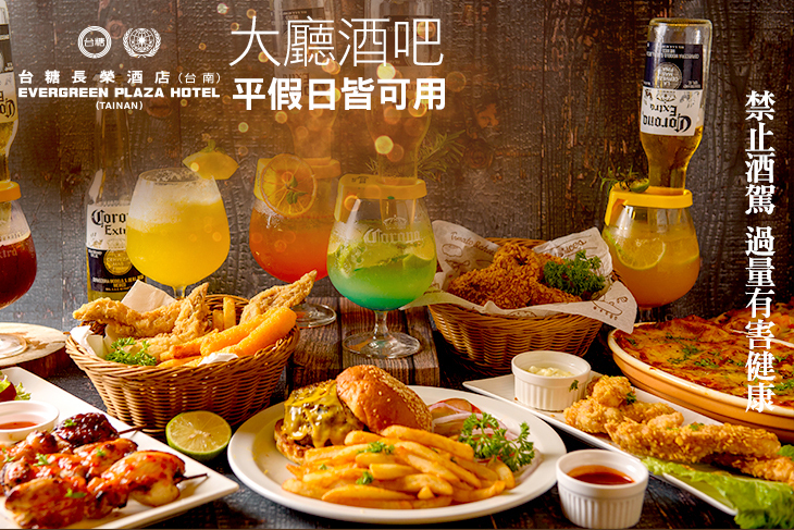 台糖長榮酒店(台南)-大廳酒吧