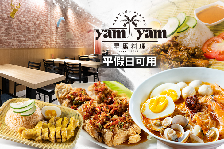 Yam Yam 星馬料理