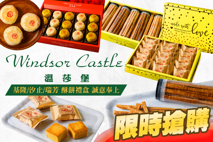 溫莎堡烘焙坊