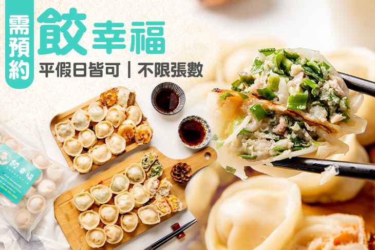 餃幸福(鹽行店)