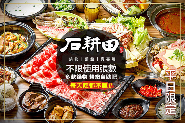 石耕田鍋物.銅盤.壽喜燒