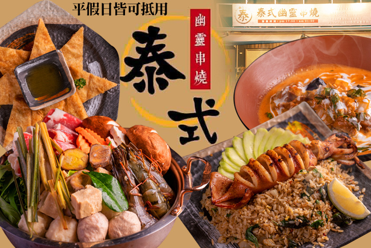 泰式幽靈串燒(本館店)