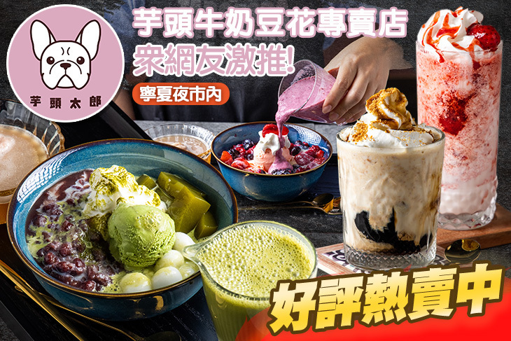 芋頭太郎 TaroTaro