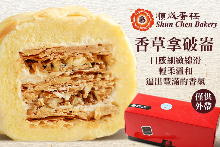 順成蛋糕