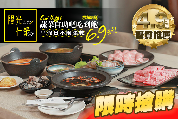 陽光什鍋 宜蘭火鍋專賣