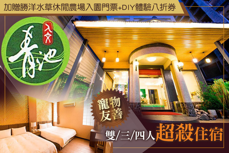 礁溪青池人文溫泉會館