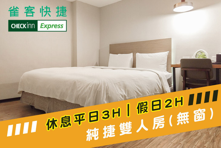 雀客快捷-台北車站館