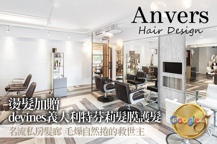 Anvers Hair Design