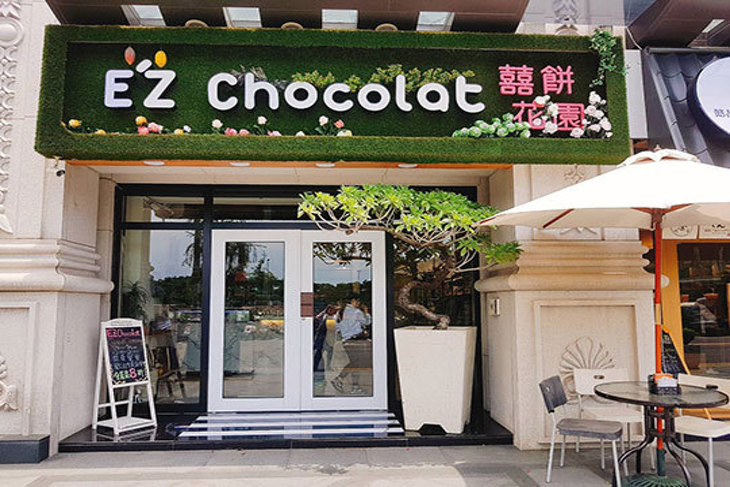 E'Z chocolat(巨蛋門市)