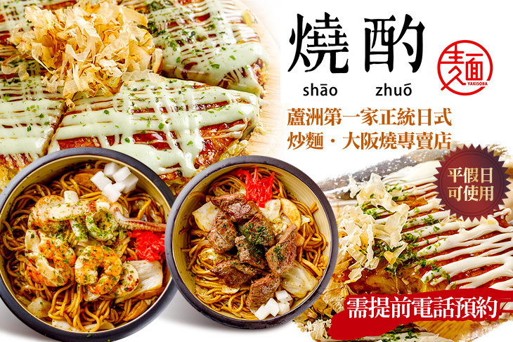 燒酌