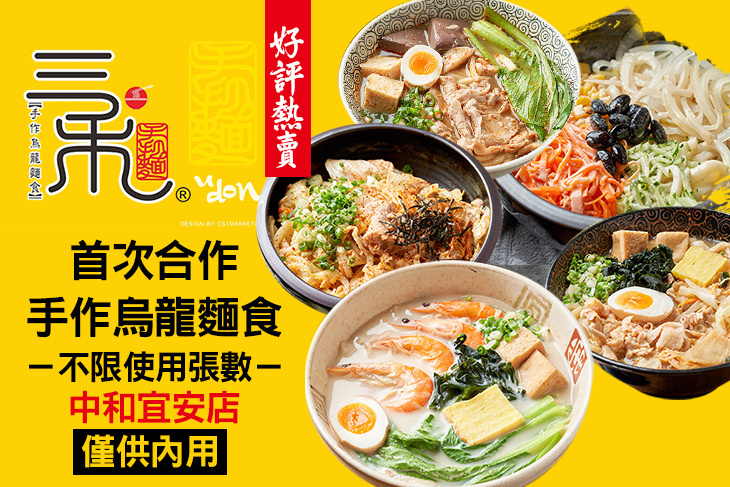 三禾手打麵(中和宜安店)