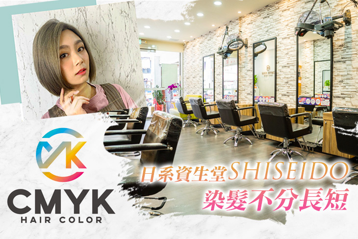 CMYK HairColor 剪色髮