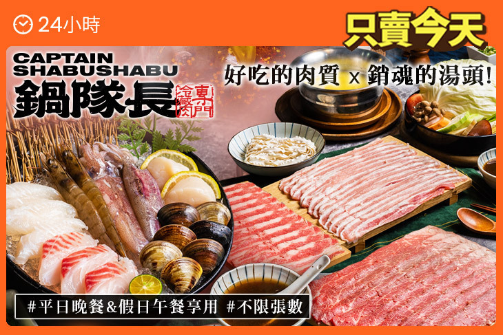 鍋隊長 冷藏肉品專門店