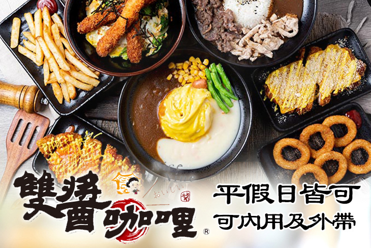 雙醬咖哩(新莊中港店)