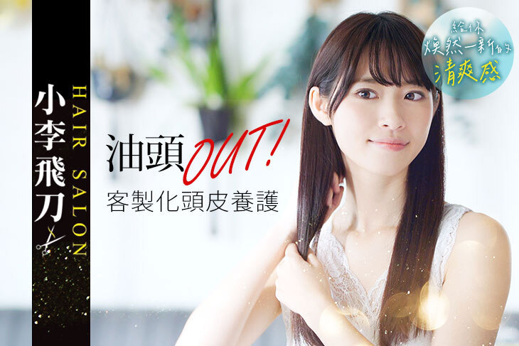 小李飛刀Hair Salon
