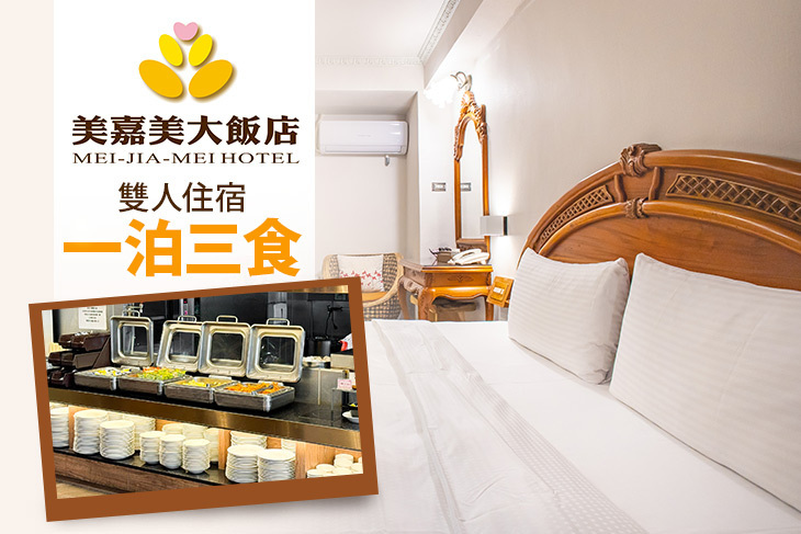 礁溪-美嘉美大飯店