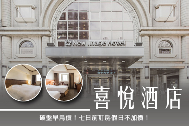 高雄喜悅酒店