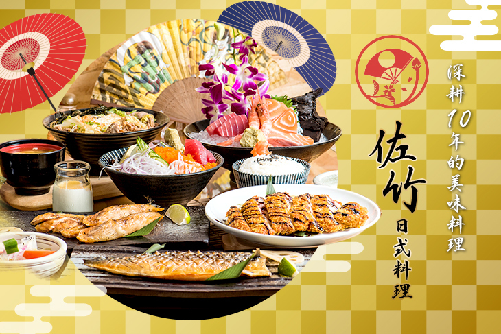 佐竹日式料理